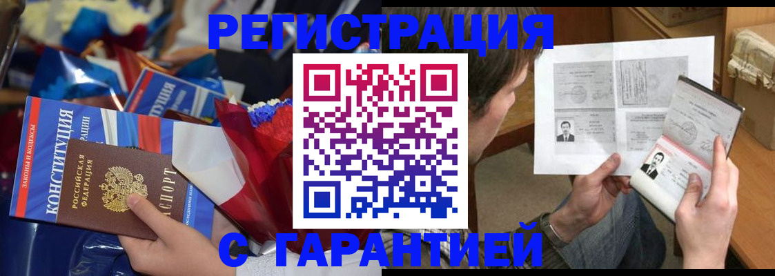 регистрация в Находке