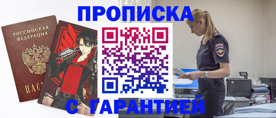 временная регистрация 2025 в Находке